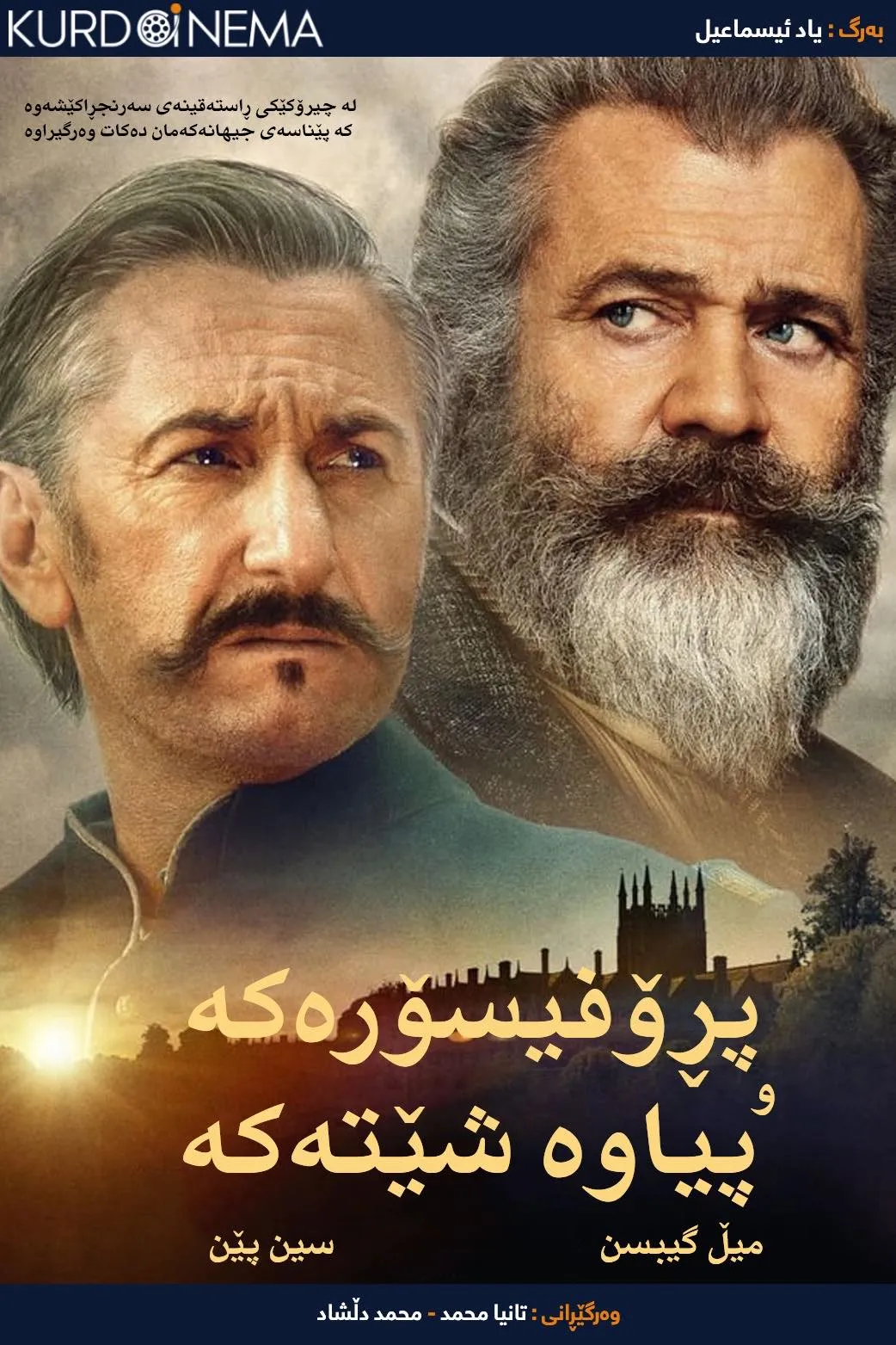 The Professor and the Madman (2019)